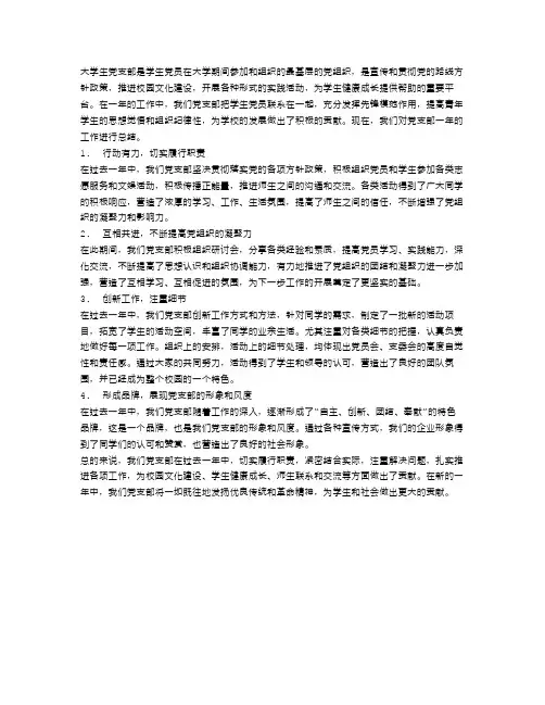 大学生党支部工作总结开头语