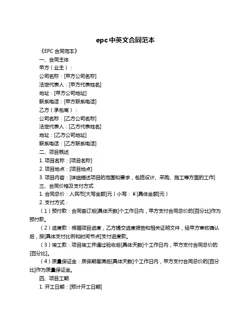 epc中英文合同范本