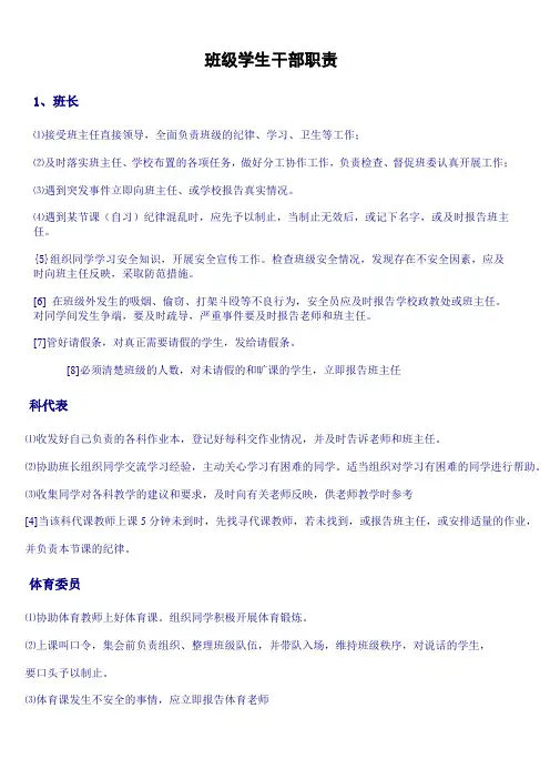 班级学生干部职责