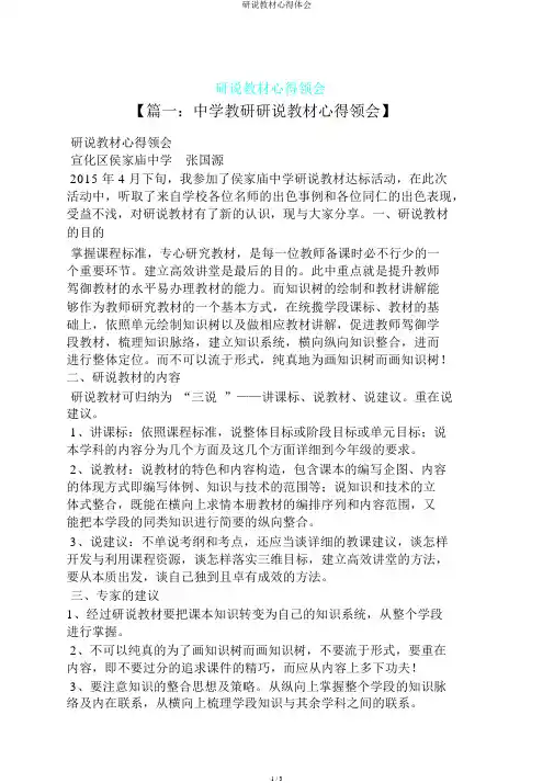 研说教材心得体会