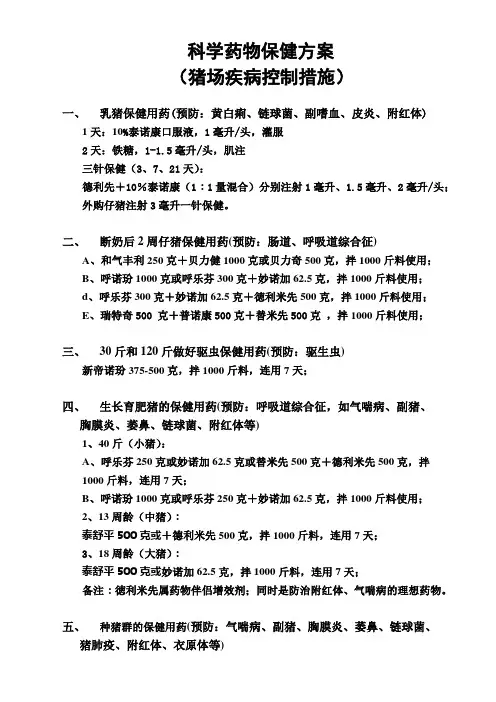 猪场药物保健方案-预