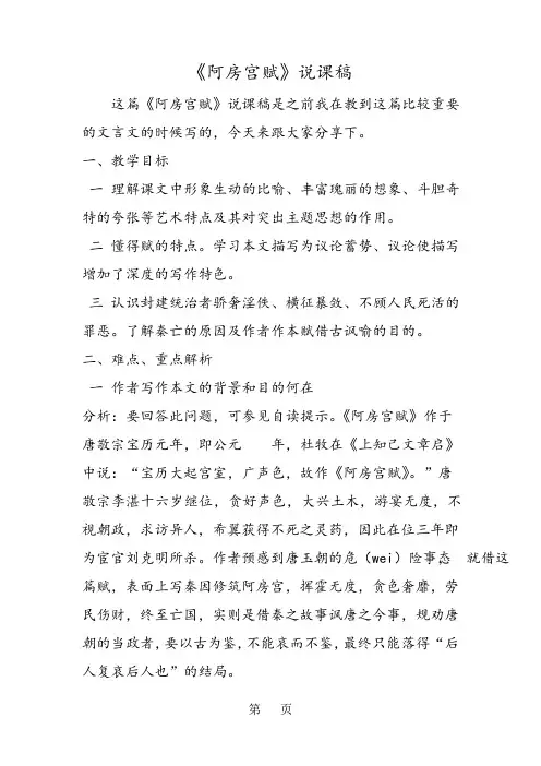 《阿房宫赋》说课稿
