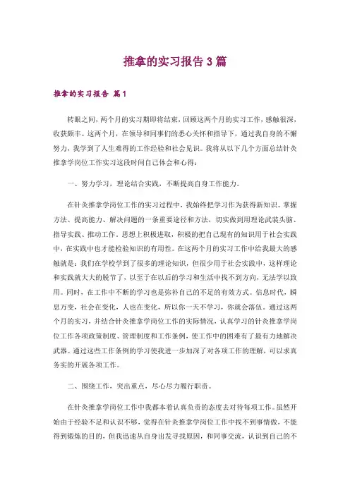 推拿的实习报告3篇