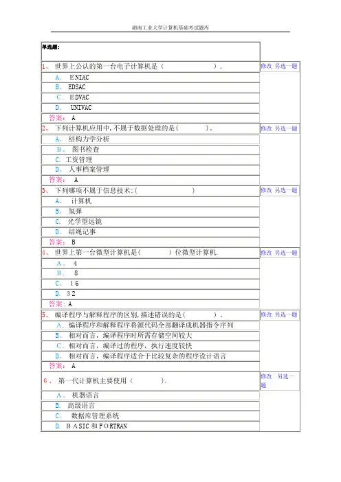 湖南工业大学计算机基础考试题库