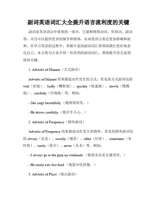 副词英语词汇大全提升语言流利度的关键