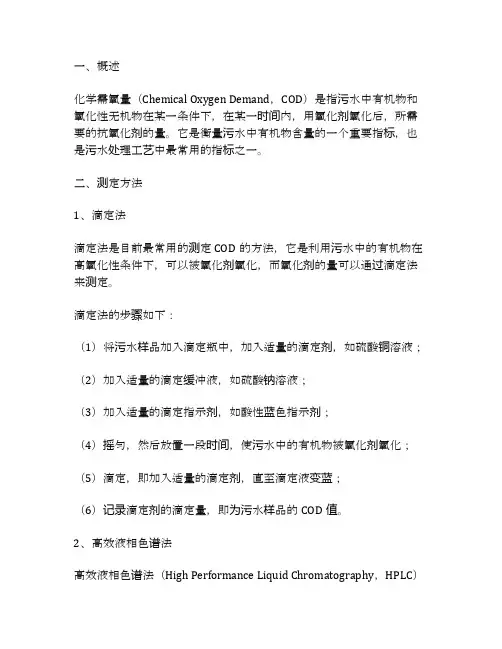 测化学需氧量的方法
