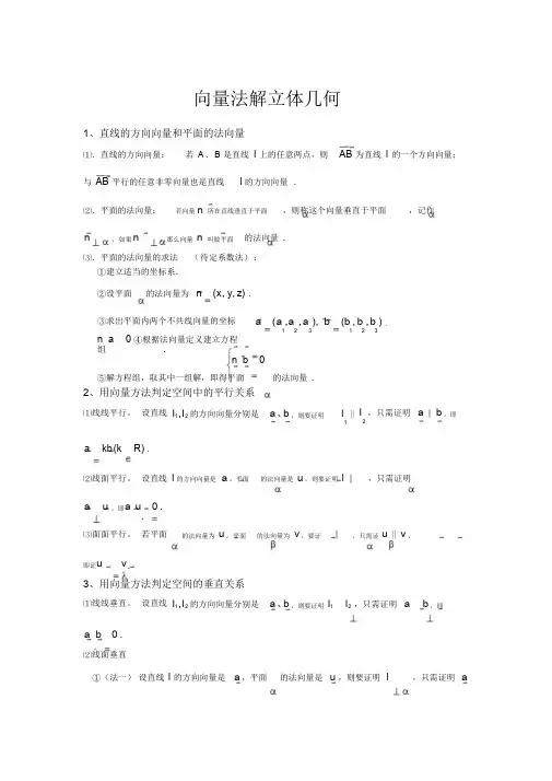 高中数学：向量法解立体几何总结