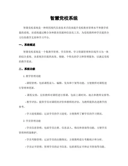 智慧党校系统