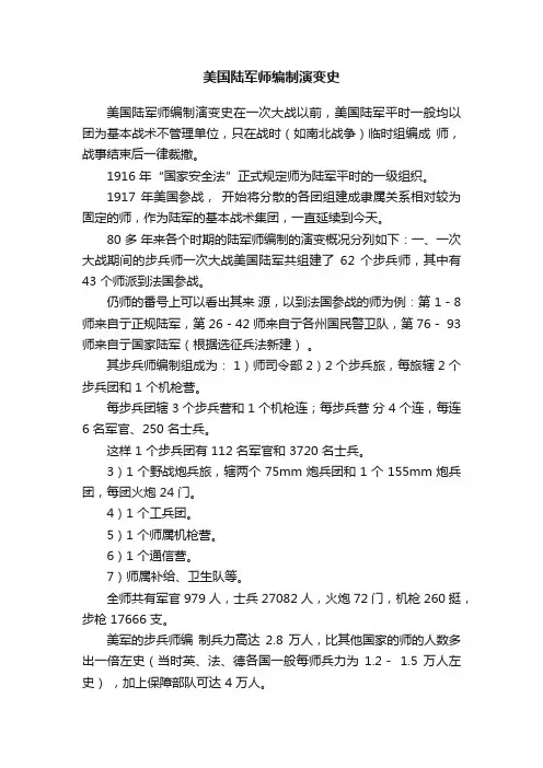 美国陆军师编制演变史
