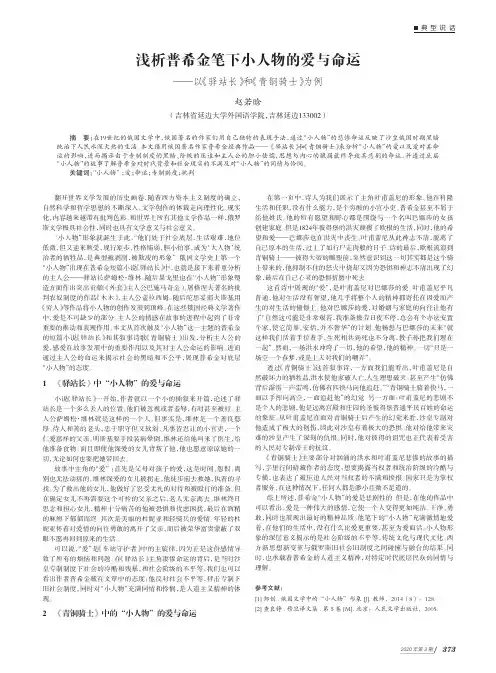 浅析普希金笔下小人物的爱与命运——以《驿站长》和《青铜骑士》为例