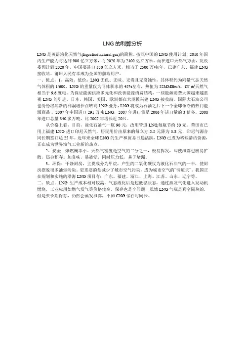 LNG的利弊分析