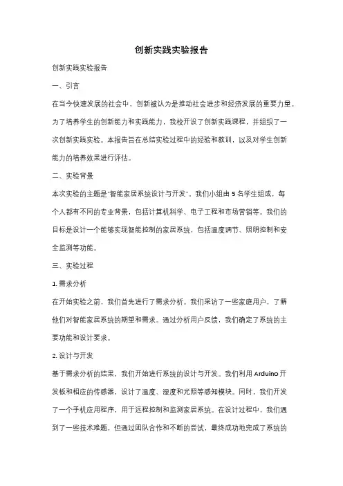 创新实践实验报告