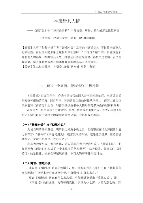 中国古代文学史论文
