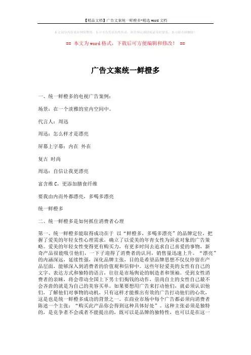 【精品文档】广告文案统一鲜橙多-精选word文档 (4页)