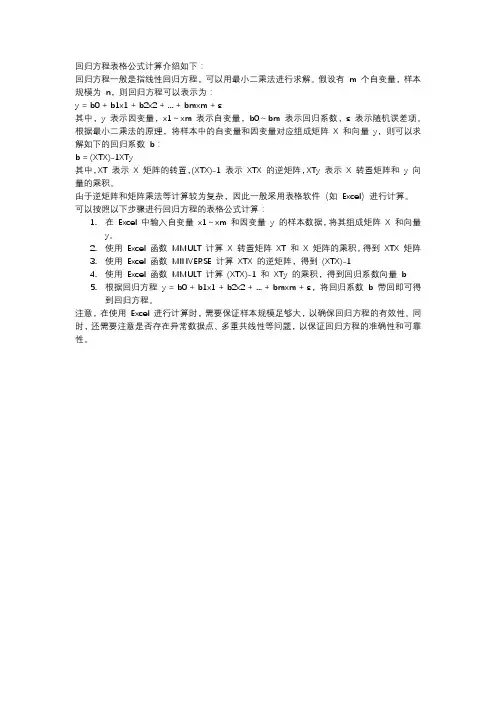 回归方程表格公式计算