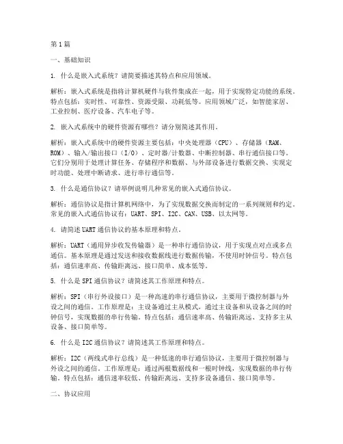 嵌入式协议面试题目(3篇)