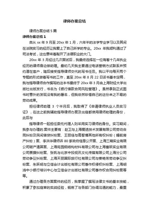 律师办案总结5篇