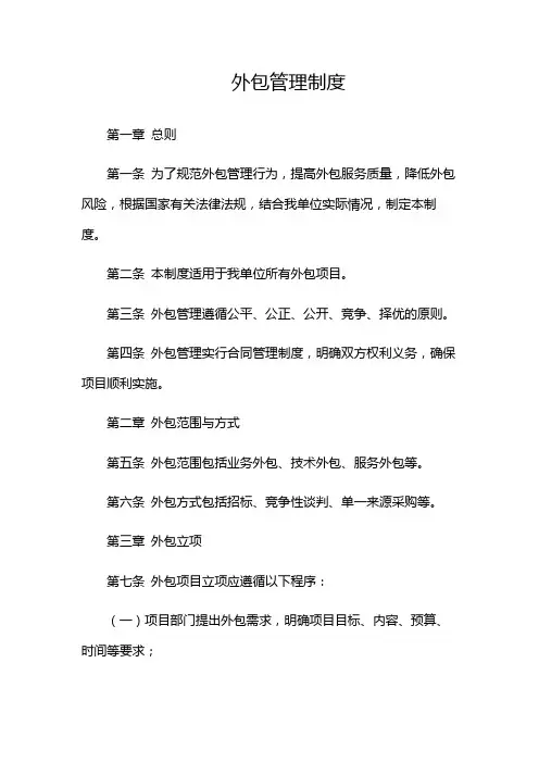 外包管理制度-(带目录)