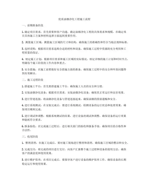 优质油烟净化工程施工流程