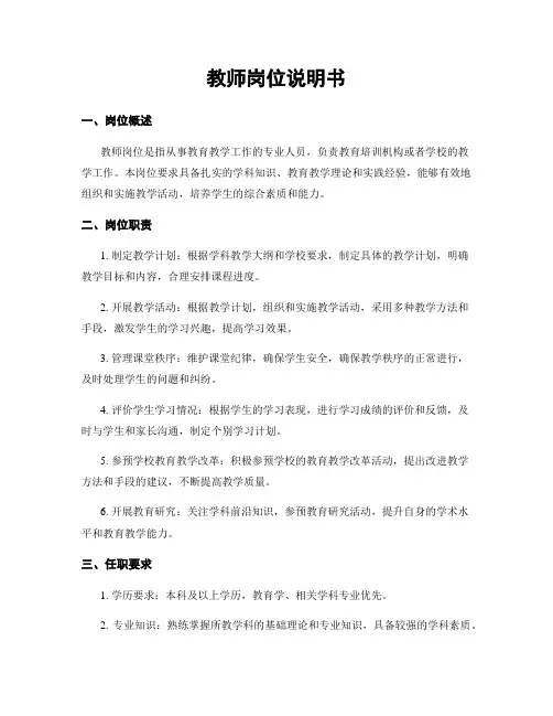 教师岗位说明书