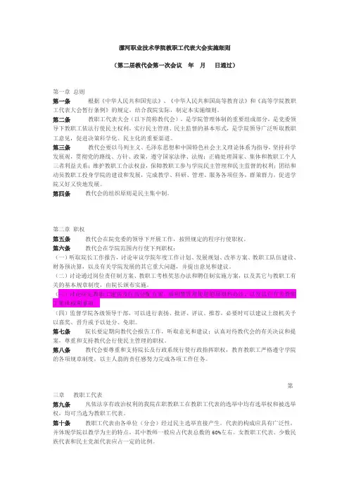 职代会实施细则