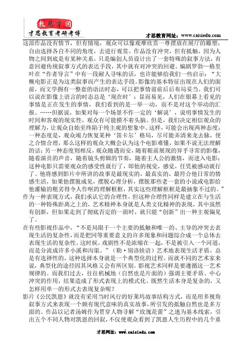 2016年北京电影学院导演系故事片导演创作考研分数线