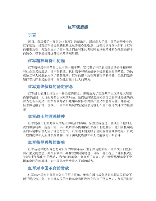 红军观后感