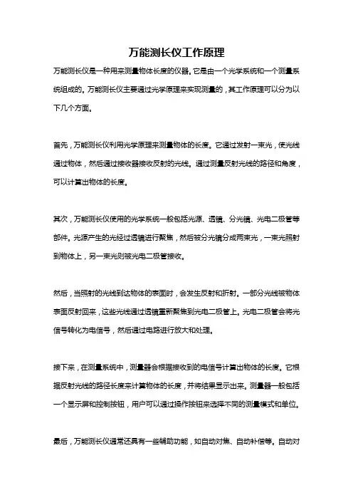 万能测长仪工作原理