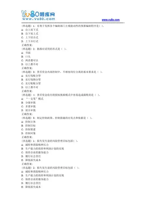 18春东财《内部控制与风险管理》在线作业二