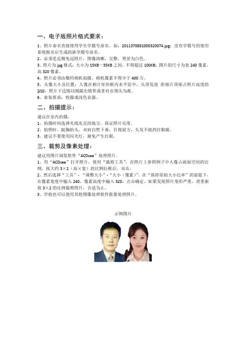 济宁市中考考生照片采集要求