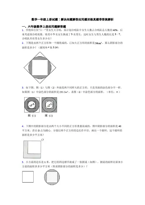 数学一年级上册试题∶解决问题解答应用题训练真题带答案解析