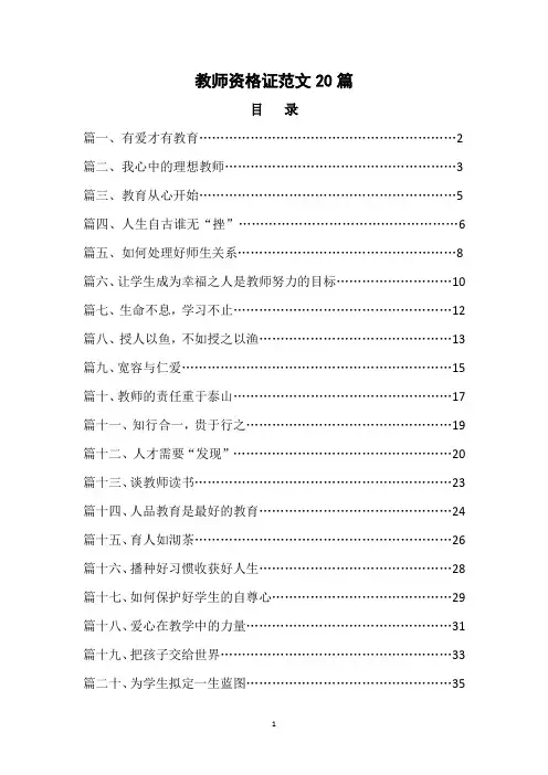 教师资格证范文20篇