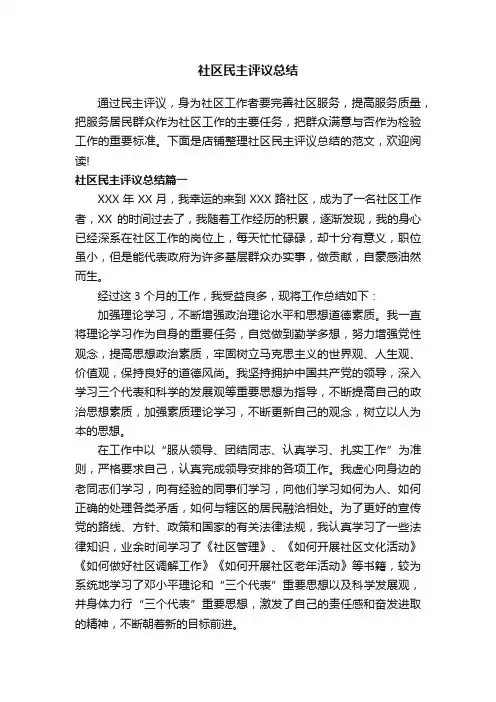 社区民主评议总结