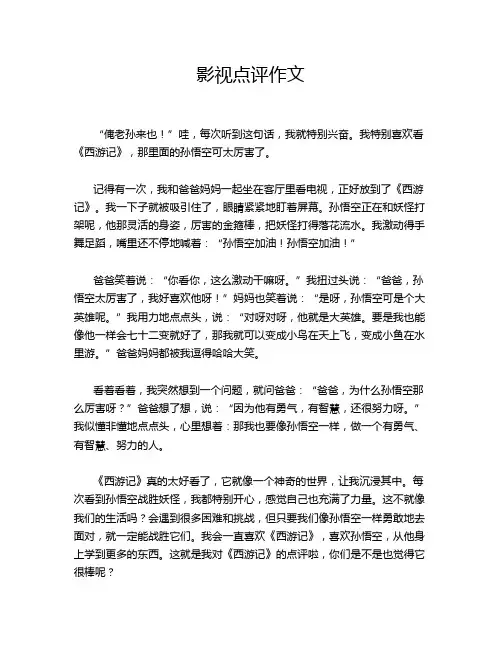 影视点评作文