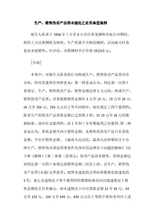 生产销售伪劣产品罪典型案例