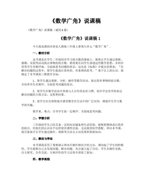 《数学广角》说课稿