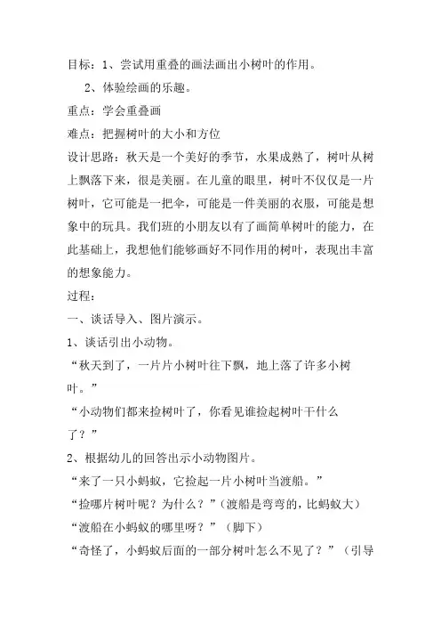 了不起的树叶教案
