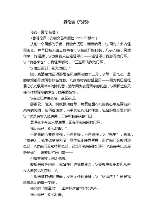 爱伦坡《乌鸦》