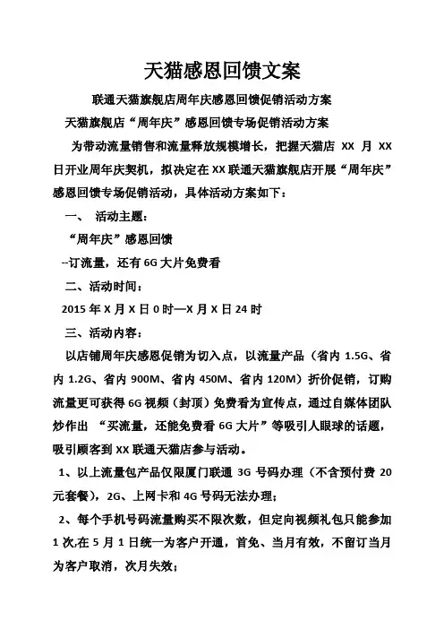 天猫感恩回馈文案