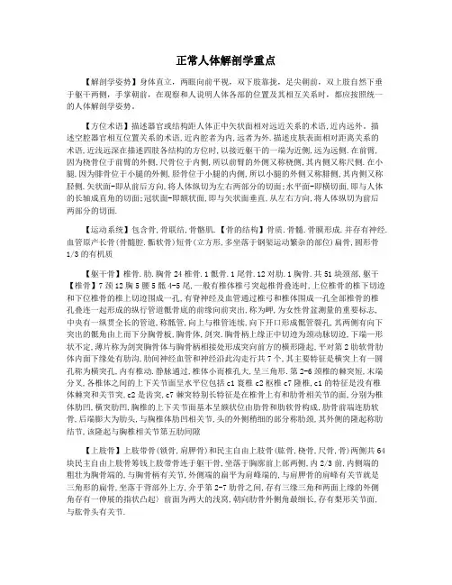 正常人体解剖学重点