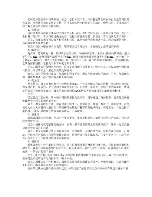 瓷砖的优缺点是什么