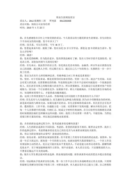 职业生涯规划采访