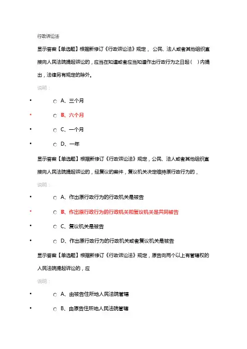 广东省学法用法考试练习题行政诉讼法