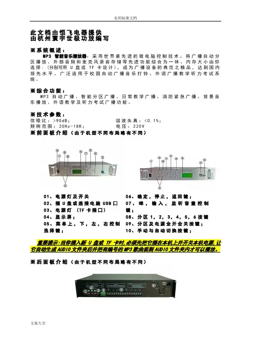 智能编程定时器操作说明书