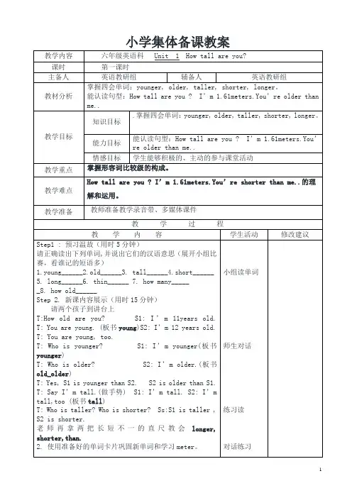 【最新】人教版pep六年级英语下全册教案