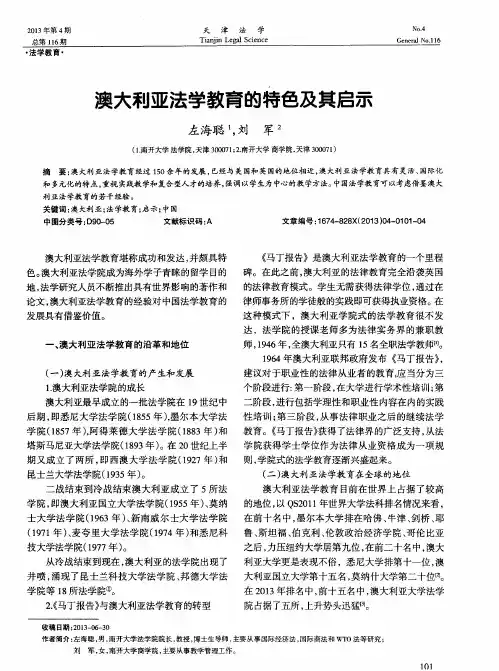 澳大利亚法学教育的特色及其启示