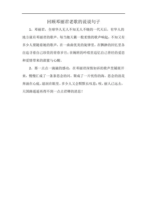 回顾邓丽君老歌的说说句子