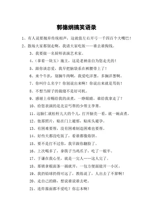 郭德纲搞笑语录
