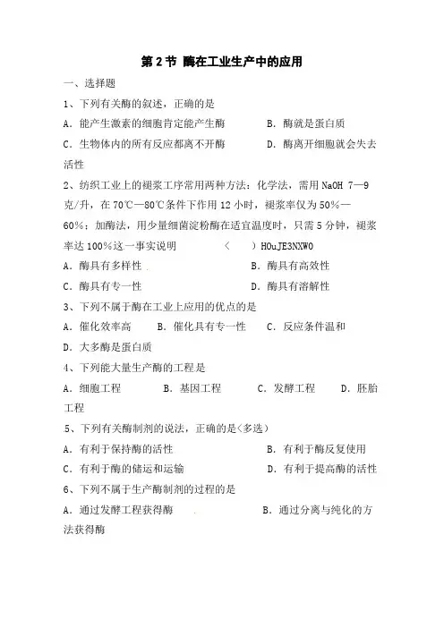 生物：3.2《酶在工业生产中的应用》测试(新人教版选修2)