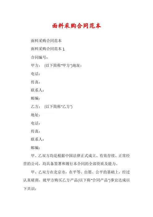面料采购合同范本